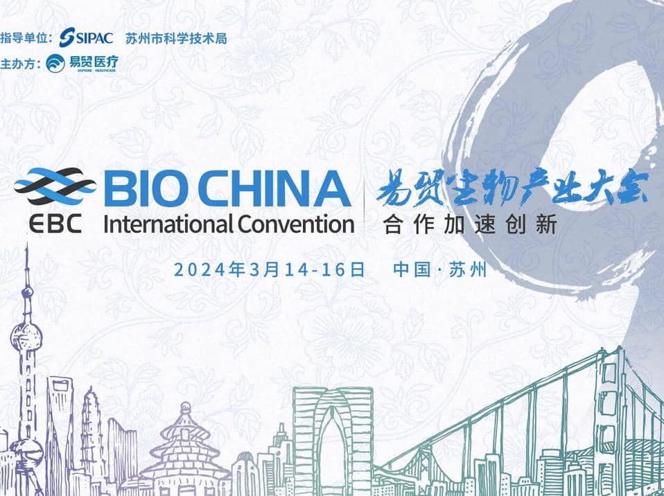 邀請函 ▏相約2024 EBC，普健生物邀您共話抗體發(fā)現(xiàn)新趨勢 展位號SC006